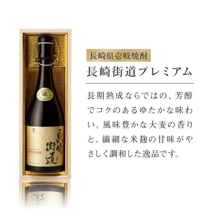 長崎街道プレミアム 長期熟成酒 【猿川伊豆酒造】 《壱岐市》[JAG002] むぎ焼酎 麦焼酎 お酒 18000 18000円 のし ギフト