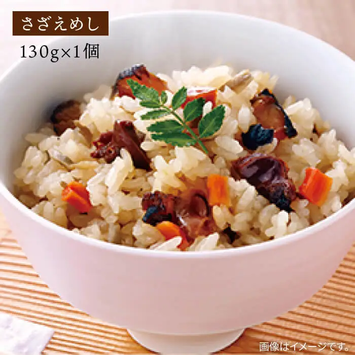 炊き込みご飯 海鮮4種 (サザエ・ぶり・ひじき・たこ) 《壱岐市》【若宮水産】 [JAH022] 炊き込みご飯 セット