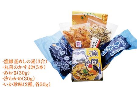 菓子・海産珍味セット《壱岐市》【吉田商店】[JAK002] あおさ わかめ ワカメ 乾燥 焼イカ いか イカ さきいか 珍味 かすまき 釜飯 釜めし 14000 14000円 九州