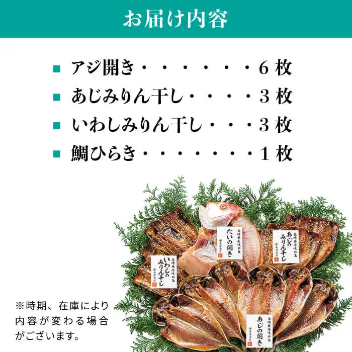 干物 4種 セット [JAO005] ひもの