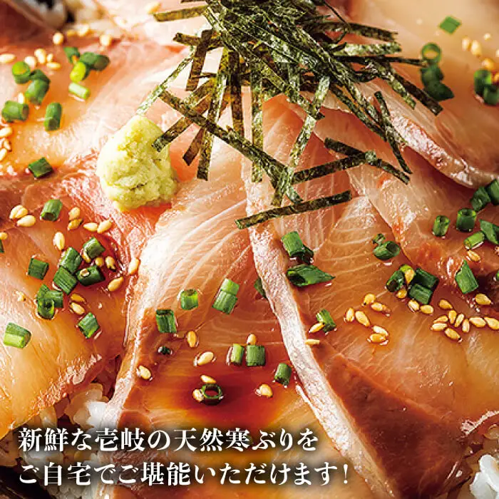 寒ぶり丼の素（2人前） 《壱岐市》【長田商店】[JAO006] 11000 11000円