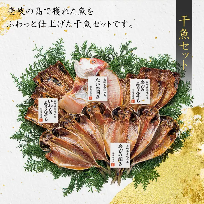 紫うに・干魚セット ムラサキウニ 雲丹 壱岐 干物 干魚セット アジ開き アジみりん 鯛 いわし [JAO007] のし プレゼント ギフト 冷凍配送 九州