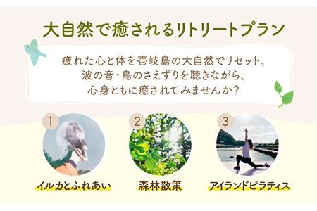 アイランド・リトリート 半日体験 《壱岐市》【壱岐イルカパーク＆リゾート】[JBF006] 40000 40000円 4万円 九州
