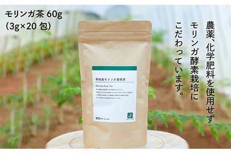 壱岐産こだわりモリンガセット [JBG002] 20000 20000円 九州