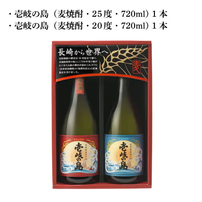 麦焼酎 壱岐の島 720ml 25度 22度 2本（SS）[JBK001] 麦焼酎 飲み比べ