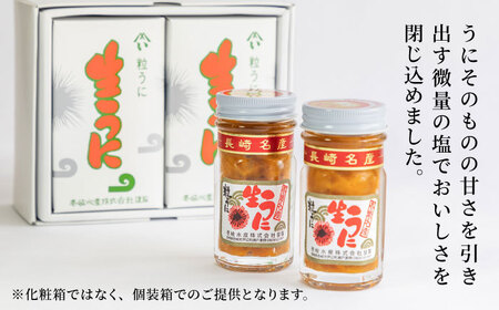 ウニ 生ウニ 天然紫うに！生 うに 2本セット計 120g 《壱岐市》【壱岐水産】[JBR006]