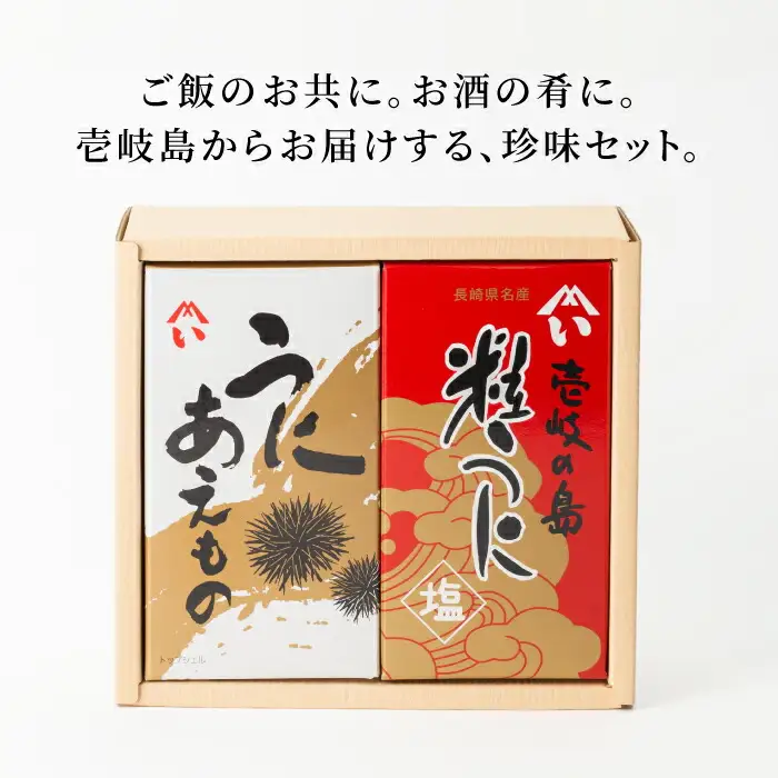 ウニ 島のぜいたく 珍味 粒うに 2本セット《壱岐市》【壱岐水産】[JBR007] 壱岐 粒ウニ 貝 20000 20000円