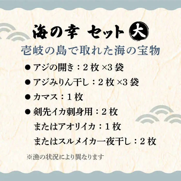 【お中元】壱岐美食の海の幸セット（大）《壱岐市》【壱岐美食企画】[JBU005] うに イカ 干物 みりん干し 開き 刺身 18000 18000円