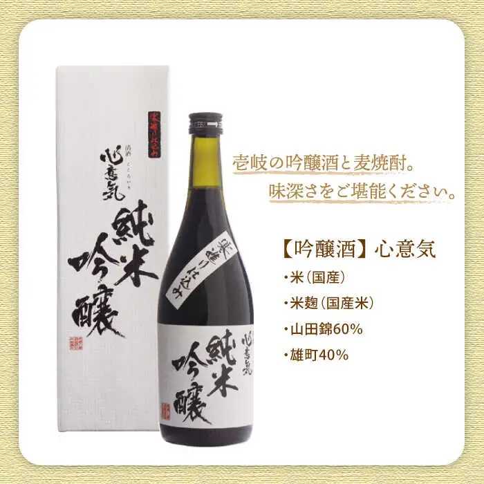 【お中元】壱岐の吟醸酒と麦焼酎 セット・飲み比べ 《壱岐市》【下久商店株式会社】[JBZ003] お酒 のし ギフト