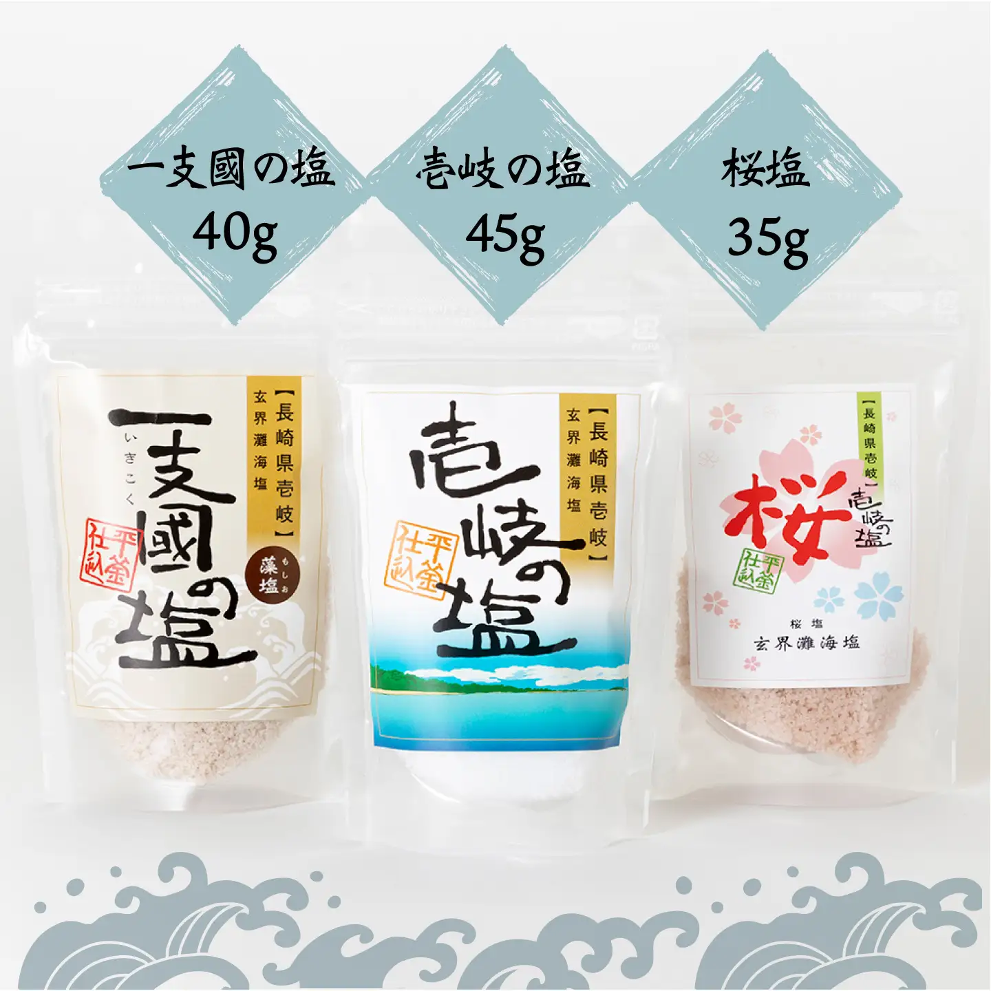 壱岐の塩と調味料セット [JBZ004]