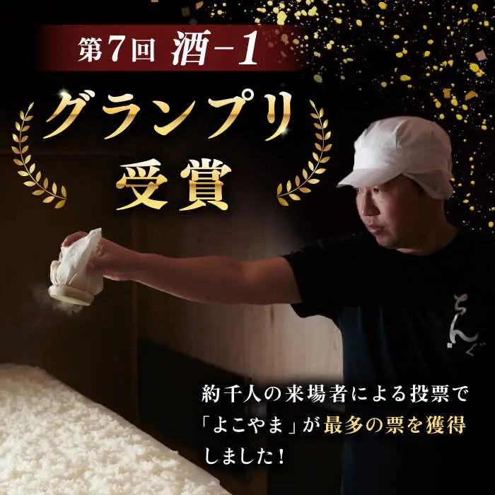 横山五十 純米大吟醸 BLACK 生詰（1回火入）720ml（15度）《壱岐市》【ヤマグチ/重家酒造】[JCG011] お酒 日本酒
