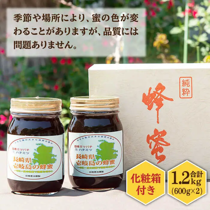 ニホンミツバチ 生蜂蜜 600g×2（化粧箱付き） [JCL006]  ハチミツ 蜂蜜