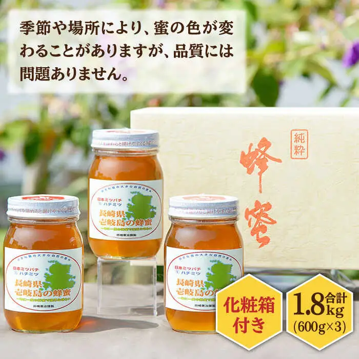 ニホンミツバチ 生蜂蜜 600g×3（化粧箱付き） [JCL007]  ハチミツ 蜂蜜
