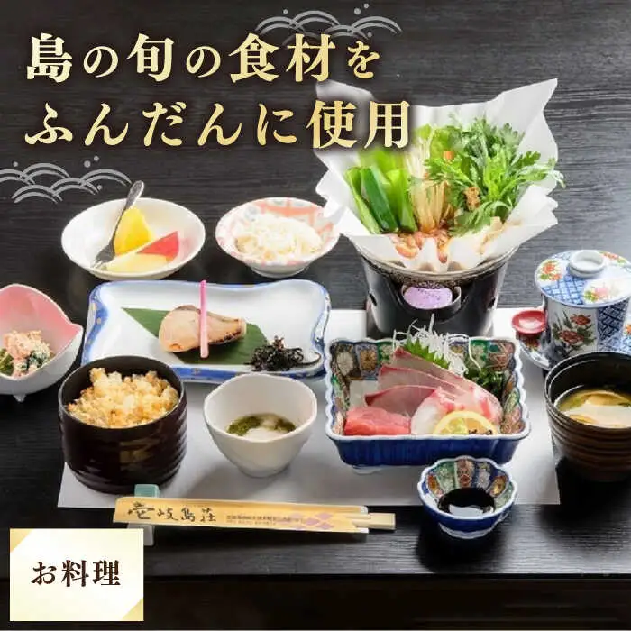 長崎県 壱岐島荘 「夕凪」ペア [JCP001] 宿泊チケット 宿泊