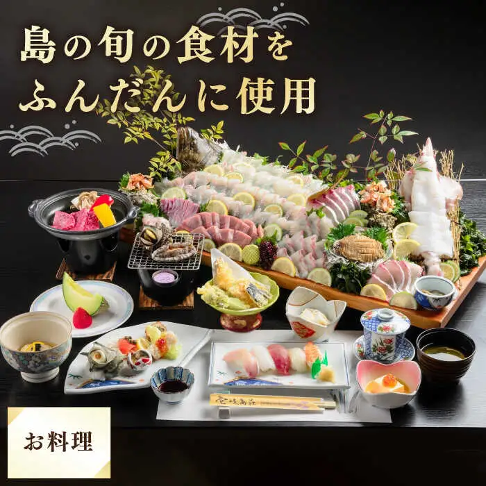 長崎県 壱岐島荘 「大漁」ペア [JCP003] 宿泊チケット 宿泊