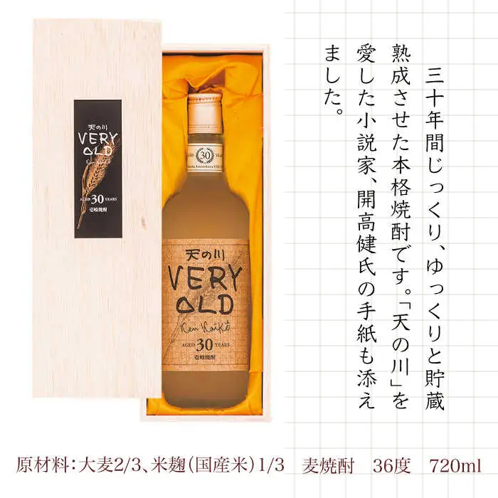 【敬老の日】30年古酒 天の川 ベリーオールド 720ml《壱岐市》【天の川酒造】[JDA002] 麦焼酎 むぎ焼酎 お酒 飲み比べ 34000 34000円