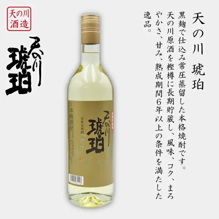 麦焼酎 お酒 飲み比べ 壱岐スーパーゴールド22度 天の川 琥珀 2本セット《壱岐市》【天下御免】[JDB056]焼酎 むぎ焼酎 お酒 