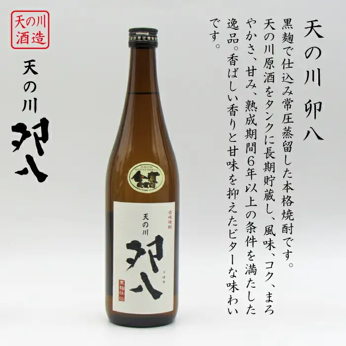 麦焼酎 お酒 飲み比べ 壱岐スーパーゴールド22度 天の川 卯八 2本セット 《壱岐市》【天下御免】[JDB057]焼酎 むぎ焼酎 お酒 