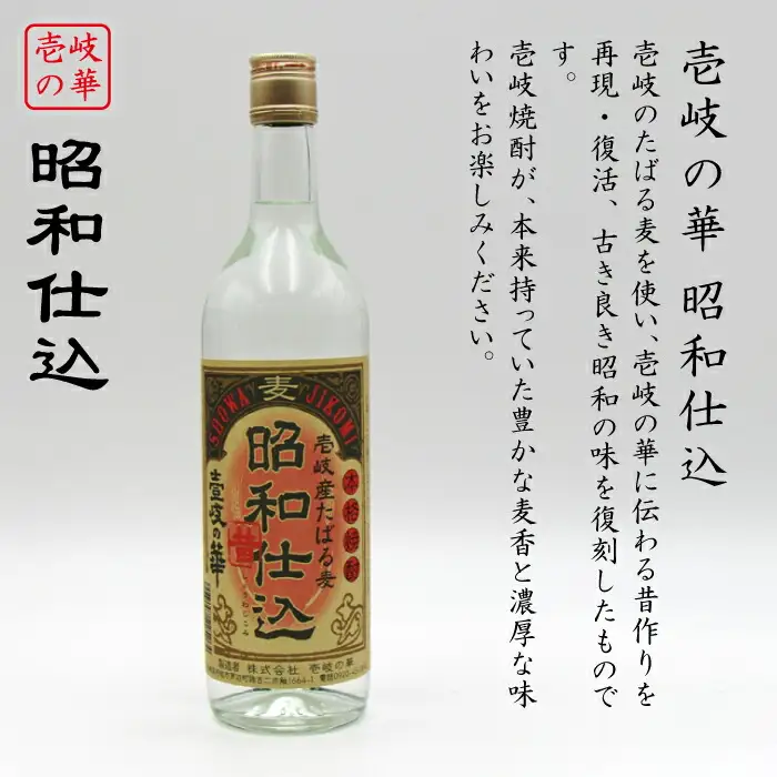 麦焼酎 お酒 飲み比べ 壱岐スーパーゴールド22度 昭和仕込み 2本セット[JDB059]麦焼酎 お酒
