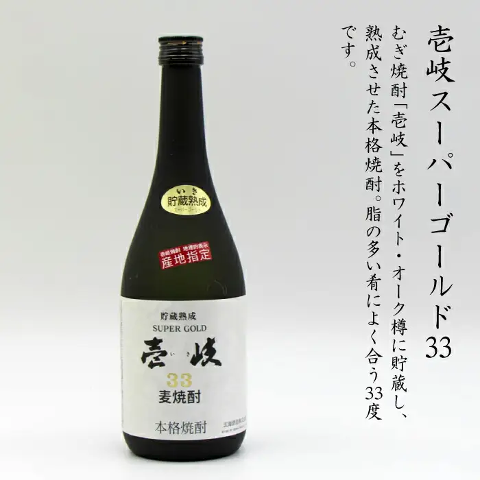 【全3回 定期便 】麦焼酎 壱岐 スーパーゴールド 22度 33度 セット 《 壱岐市 》【天下御免】[JDB104] 45000 45000円
