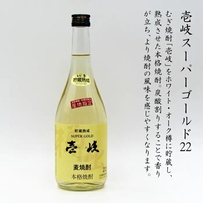 【全3回 定期便 】麦焼酎 壱岐 スーパーゴールド 22度 2本入りセット 《 壱岐市 》【天下御免】[JDB107] 39000 39000円
