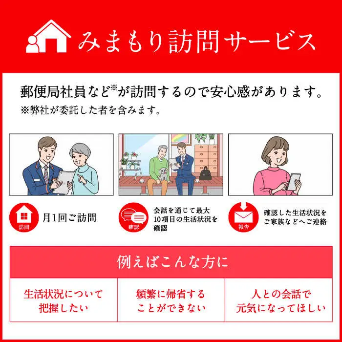 郵便局「みまもり訪問サービス」（3ヶ月） 《壱岐市》【日本郵便】[JDF003] 26000 26000円