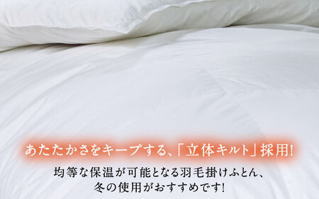 【ロイヤルゴールドラベル】羽毛布団 シングル ホワイトプリンセス マザーグースダウン93% 1.2kg [JDH002]