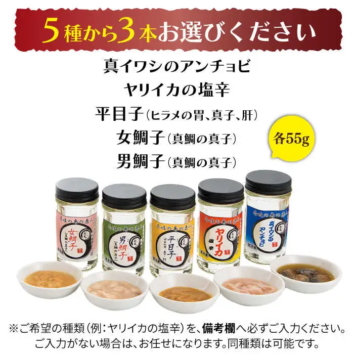 角丸特製酒盗シリーズ3本セット 【2026年8月18日以降順次発送】[JDK002] 酒盗 塩辛