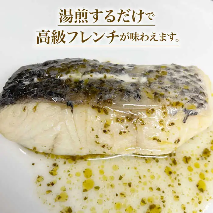 簡単フレンチ 壱岐産平鱸（ひらすずき）と真鯛の低温加工調理（自家製バジルソースを添えて）【2026年8月18日以降順次発送】[JDK012] フレンチ