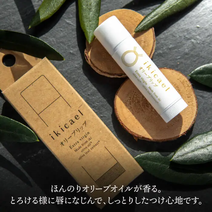 リップクリーム ikicael オリーブリップ 3本セット 《壱岐市》【壱岐オリーブ園】[JDU005] 17000 17000円
