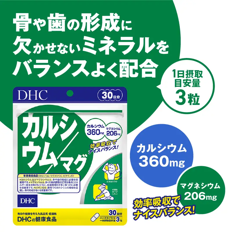 サプリメント DHC カルシウム マグ 30日分 6ヶ月 サプリ[sf014-021]