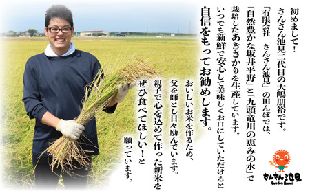 令和8年産・新米 さんさん池見二代目のあきさかり10kg 福井県産米 (上白米) 2026年9月下旬発送 [B-0223_01]