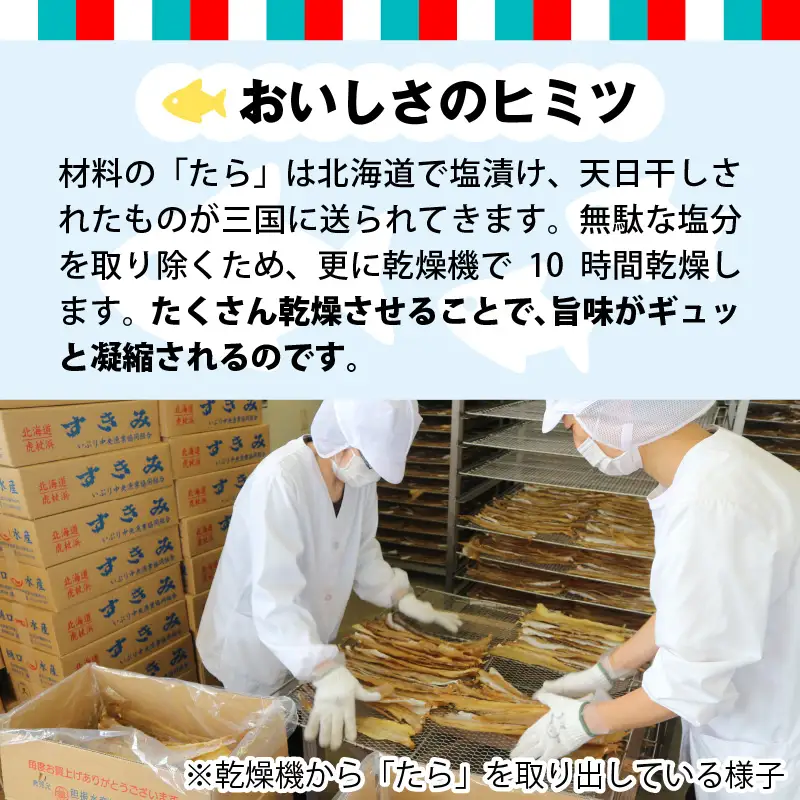 ご飯のお供・酒の肴 オーロラ印の「味付たら」 8袋 [A-0611]