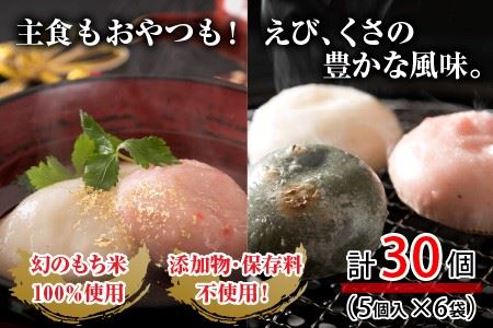 たんちょう杵つき 三色餅 5個×6パック 計30個 2026年11月下旬以降順次発送 丸もち お餅 もち [A-2995]