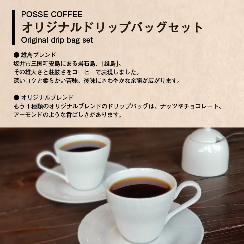 POSSE COFFEE ブレンドセット 20p ドリップバッグ ブレンドコーヒー [A-6815]