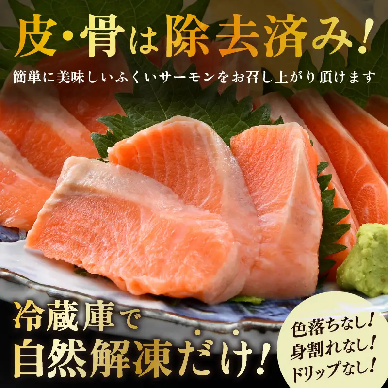 ふくいサーモン 1kg (刺身用) 真空冷凍 100g×10パック【サーモン 鮭 刺身 さけ サケ 小分け お刺身用 生食用 生食可 国産】 [C-6203]
