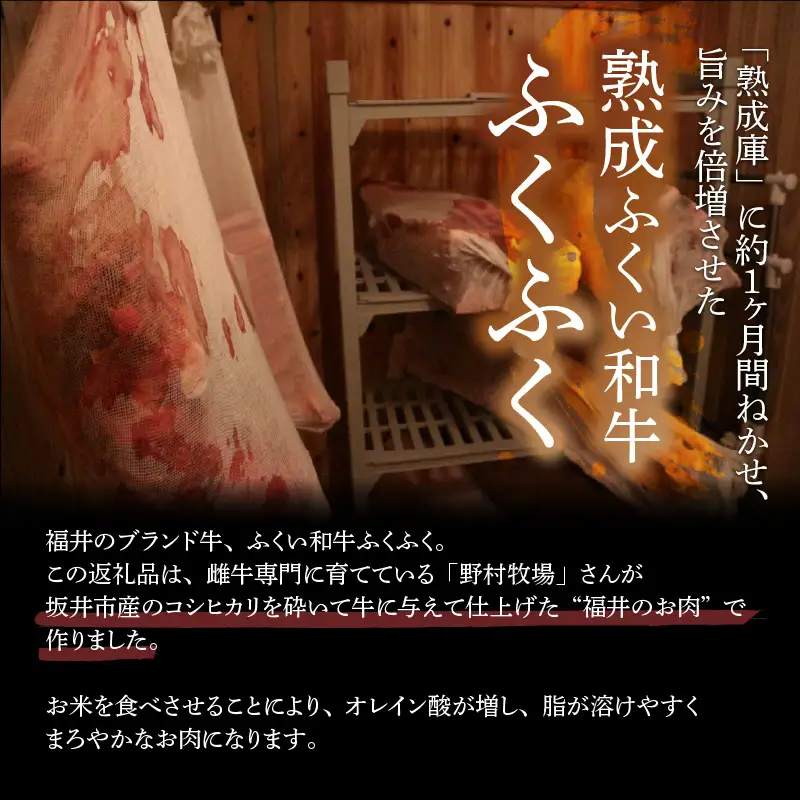 福井のお米で育てた野村さんの若狭牛 「熟成ロースすき焼き肉」 450g 【すき焼き用 ロース肉 若狭牛 国産和牛 黒毛和牛 黒毛和種 ブランド牛 和牛 肉 牛 牛肉 坂井市 福井県産 国産 冷凍 人気】 [C-2001]