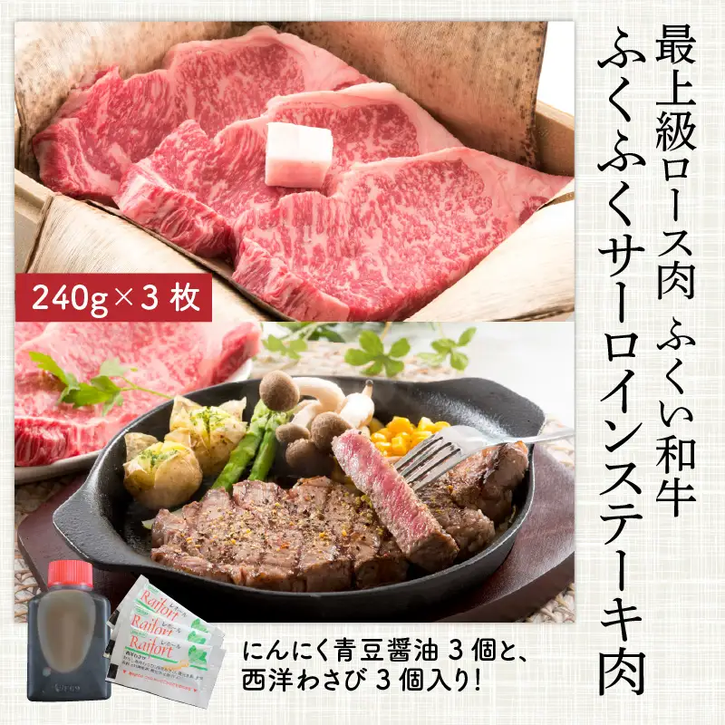 福井のお米で育てた若狭牛 『ロース三昧』～ステーキ、すき焼き、みそ漬け 3点セット～ 【サーロイン ステーキ肉 味噌漬け 若狭牛 国産和牛 黒毛和牛 黒毛和種 ブランド牛 和牛 肉 牛 牛肉 坂井市 福井県産 国産 冷凍】 [J-2001]