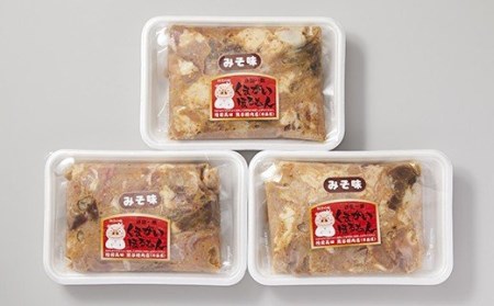 ホルモン みそ味450g×3個セット 豚ホルモン バーベキュー ホルモン鍋
