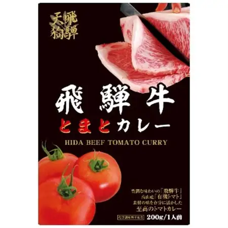 飛騨牛とまとカレー　1食200g×3箱【1214477】