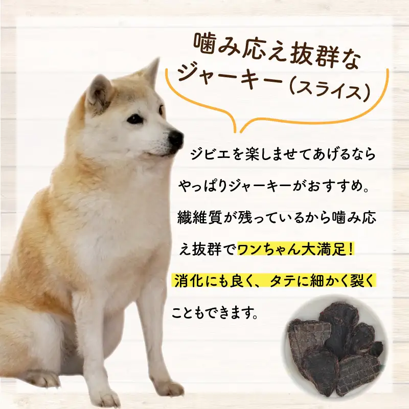 無添加 100％ 愛犬用鹿肉ジャーキー 4袋（約160g）[B-036003]