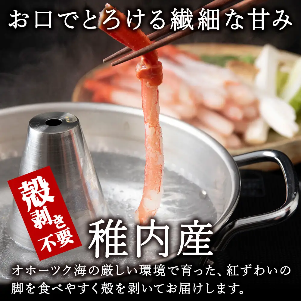 かにしゃぶ用紅ずわいがに足生冷凍500g(15-25本入)(稚内産・稚内加工)【配送不可地域：離島・沖縄県】