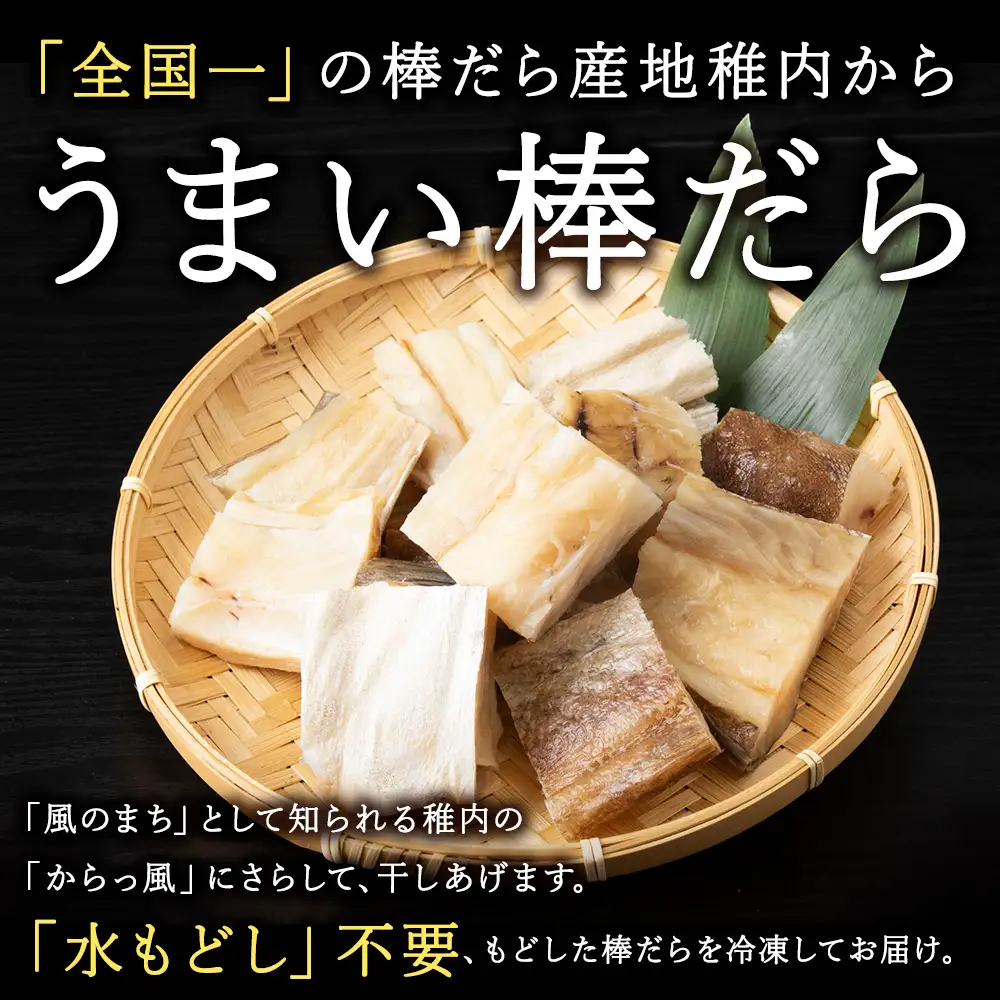 水戻し不要!解凍するだけで調理可能な「もどし棒だら」500g【配送不可地域：離島・沖縄県】