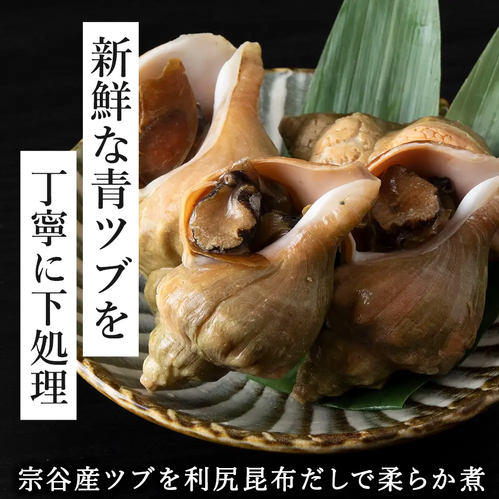 小林さん家の宗谷岬産つぶ煮　2kgセット【配送不可地域：離島・沖縄県】