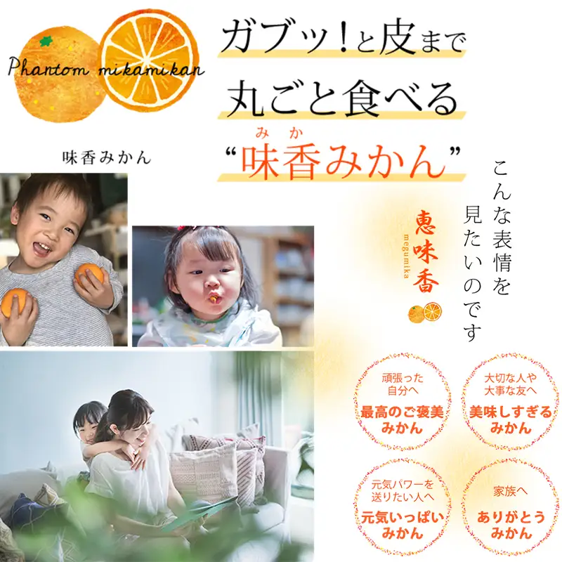 『先行予約』【令和9年2月上旬発送】果皮も丸ごとガブッ！味香みかん 5kg
