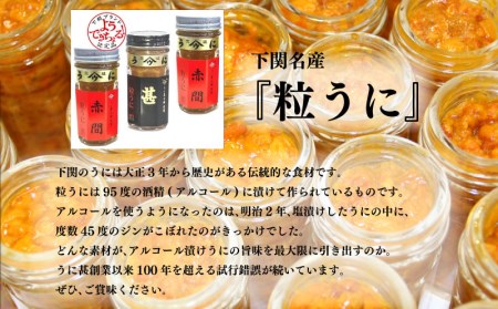 粒うに 赤間うに うに AB102-NT