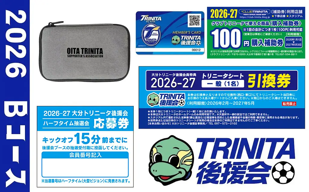 2026-2027年大分トリニータ後援会 Bコース | トリニータ
