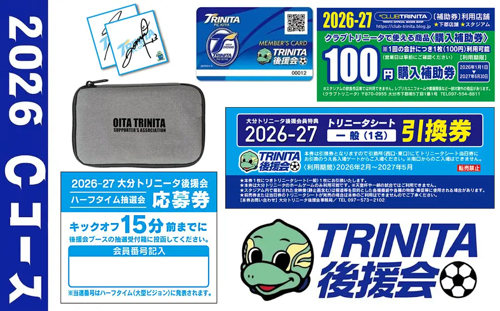 2026-2027年 大分トリニータ後援会 Cコース | トリニータ