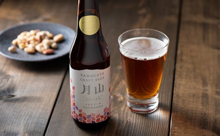 FYN9-498 【山形の極み】月山クラフトビール ラオホ 10本セット地ビール こだわり お酒 山形県 西川町 
