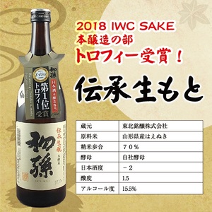 SA2606　いがったのセット　計2本(各720ml×1本)